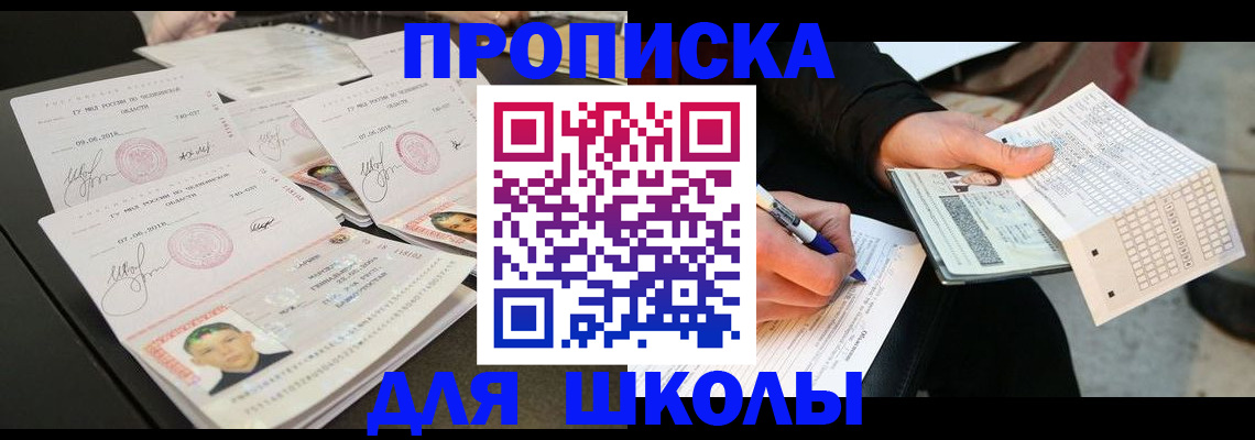 прописка в Ярцево