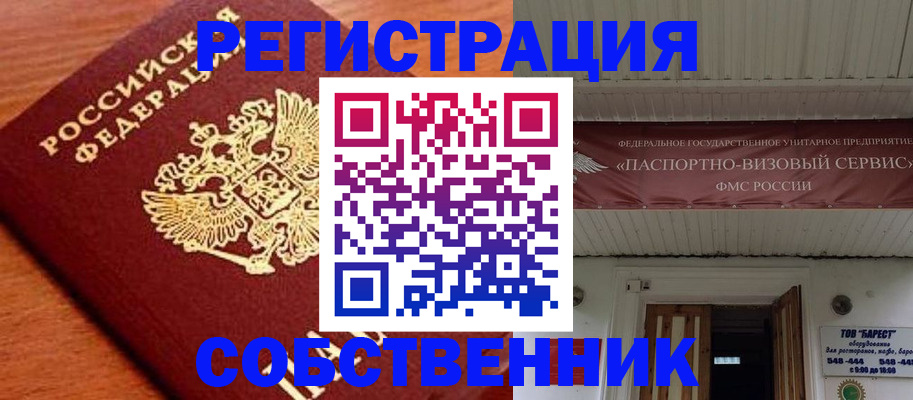 регистрация в Ярцево